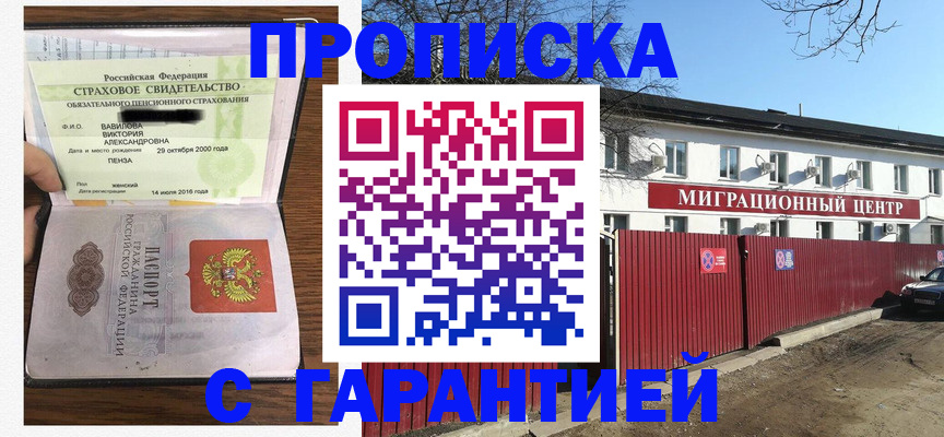 временная прописка в Енисейске