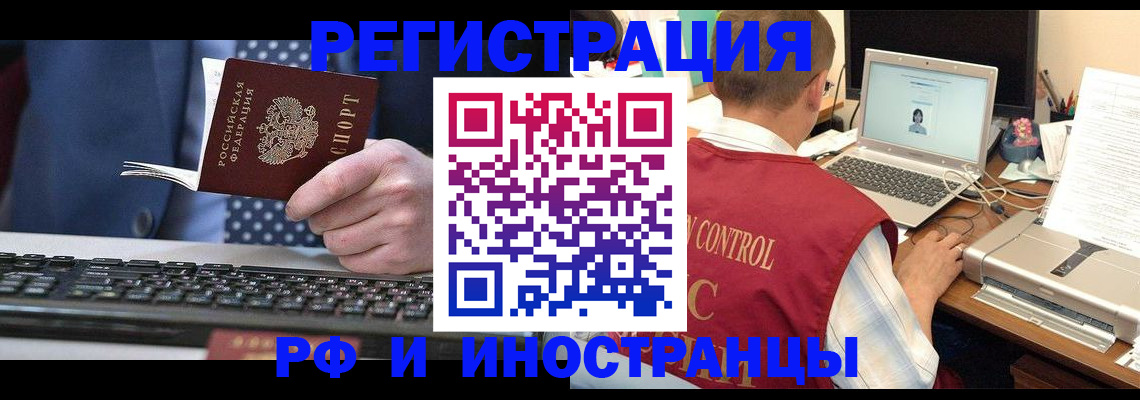 прописка для работы в Енисейске